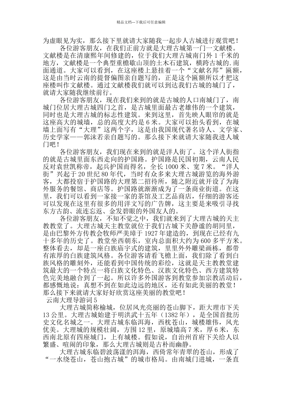 云南大理导游词_第3页