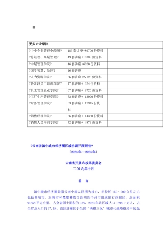 云南省滇中城市经济圈区域发展规划
