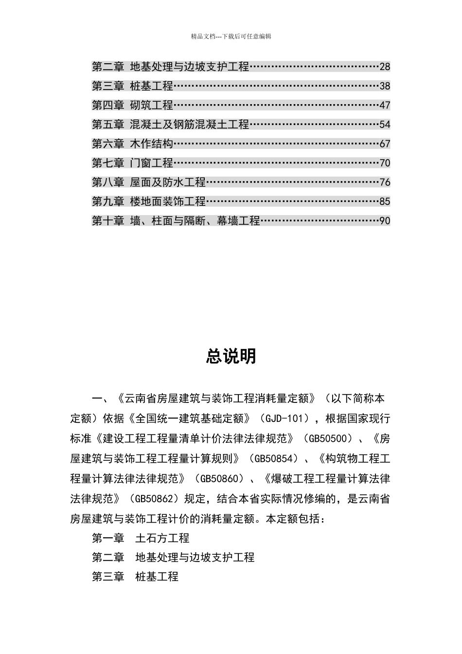 云南省房屋建筑与装饰工程消耗量定额_第2页