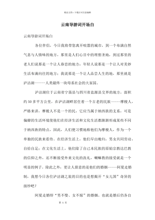 云南导游词开场白