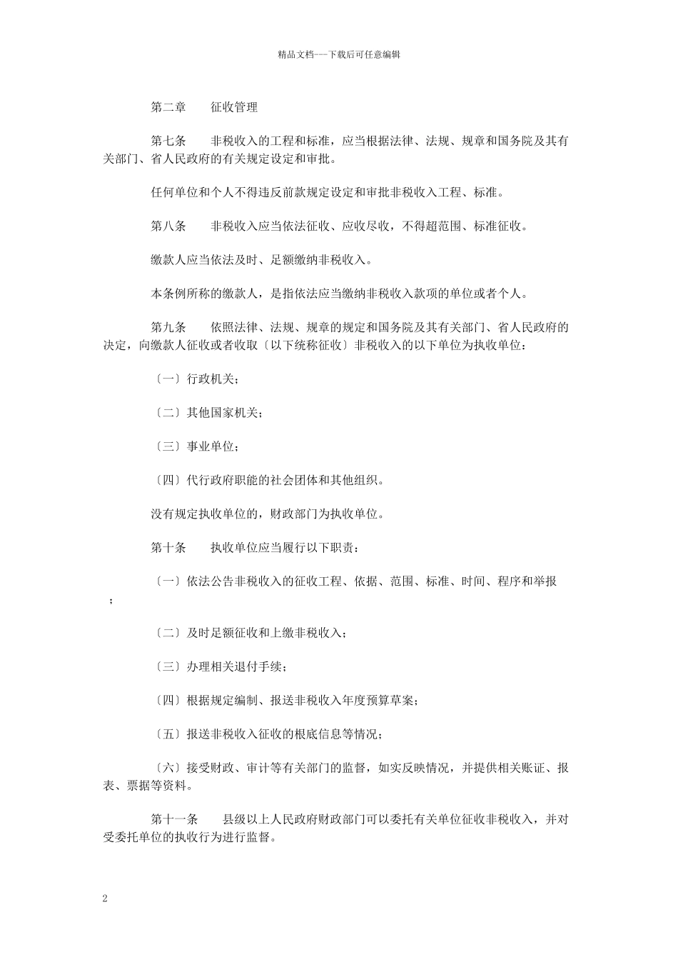 云南省非税收入管理条例_第2页