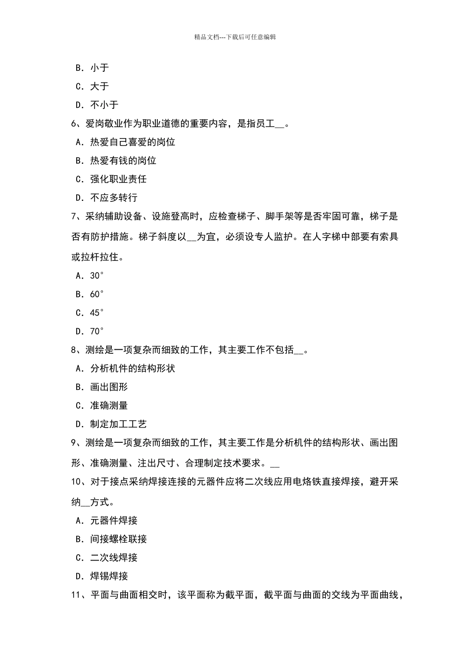 云南省高低压电器装配工从业资格证考试试题_第2页