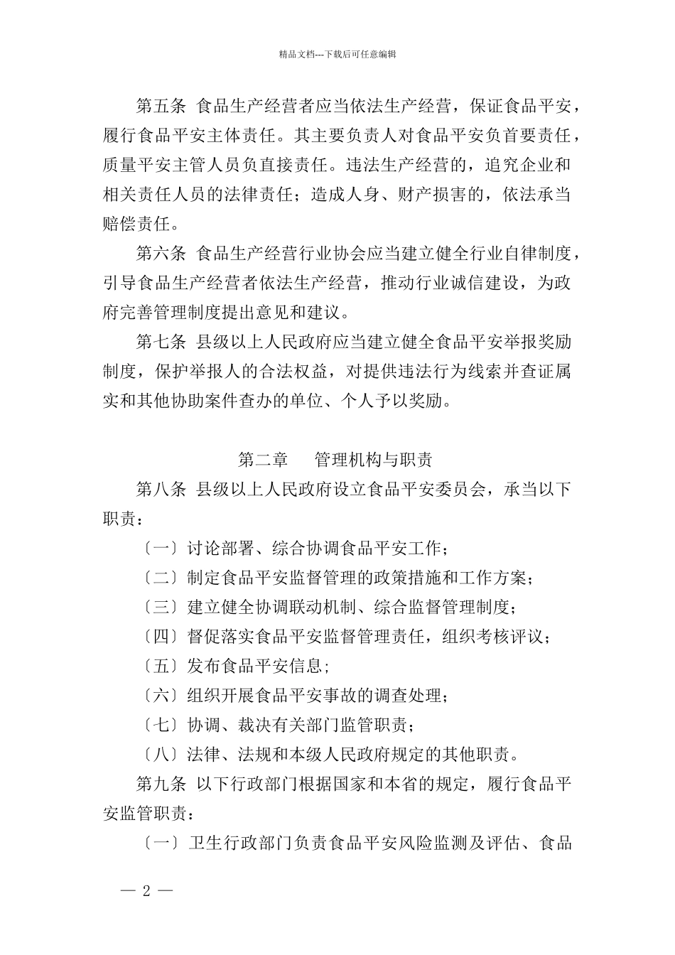云南省食品安全条例_第2页
