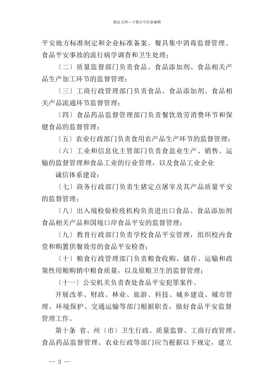 云南省食品安全条例_第3页