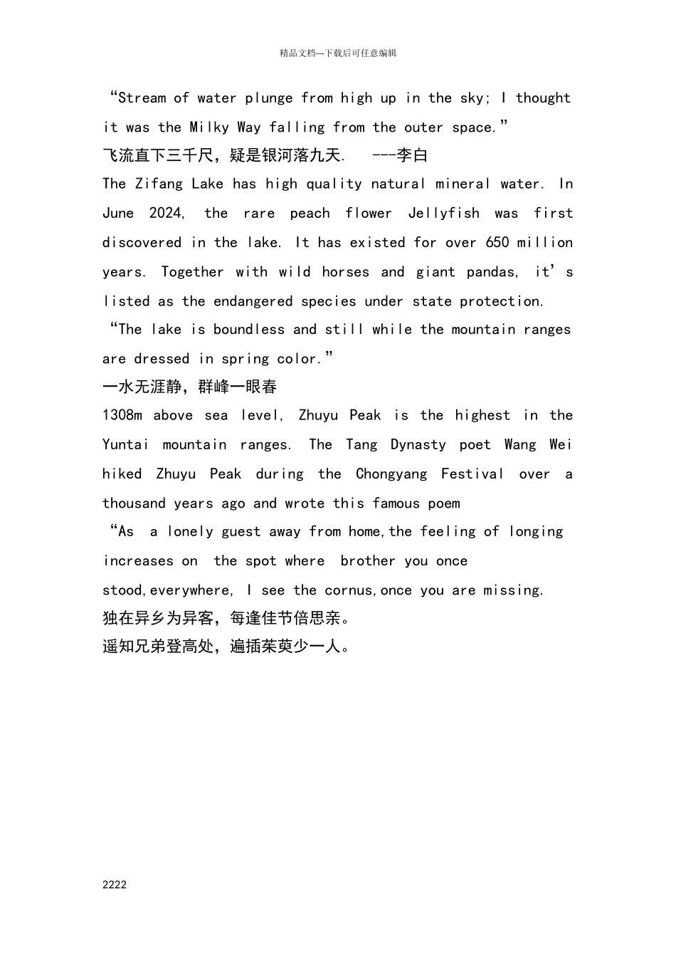 云台山英语介绍_第2页