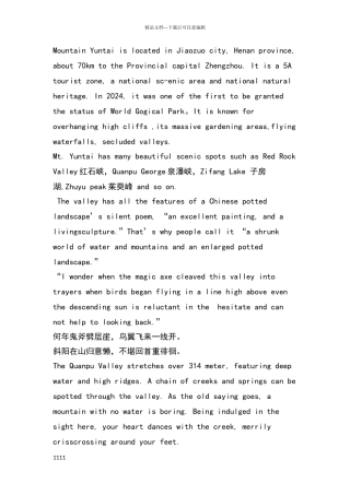 云台山英语介绍