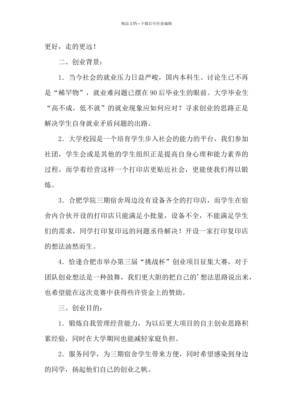 云打印创业策划书_第2页