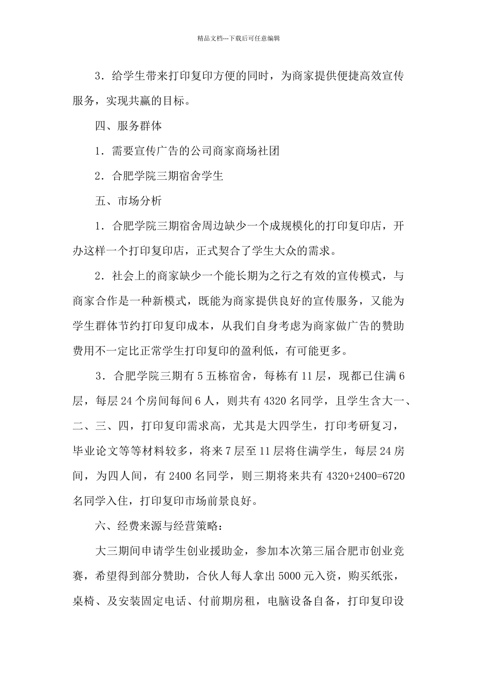 云打印创业策划书_第3页