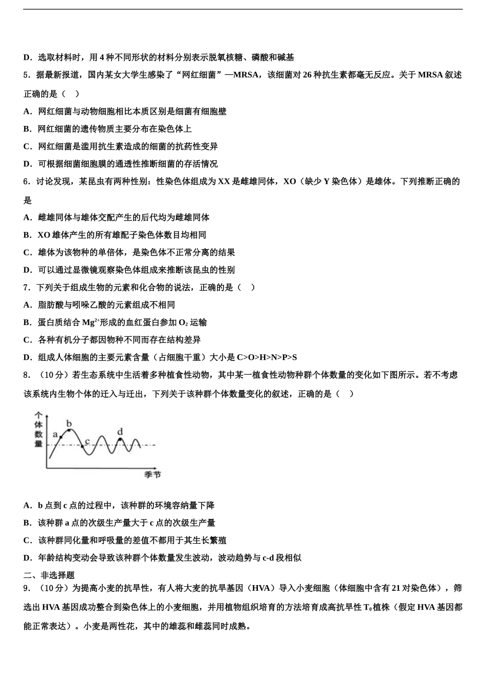 云浮市重点中学高三一诊考试生物试卷含解析_第2页