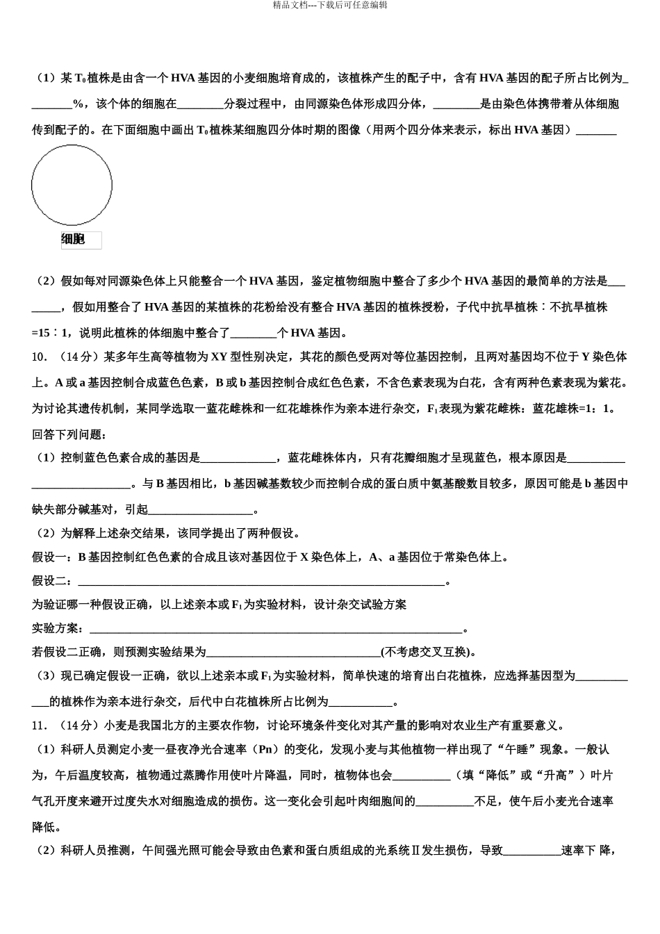 云浮市重点中学高三一诊考试生物试卷含解析_第3页