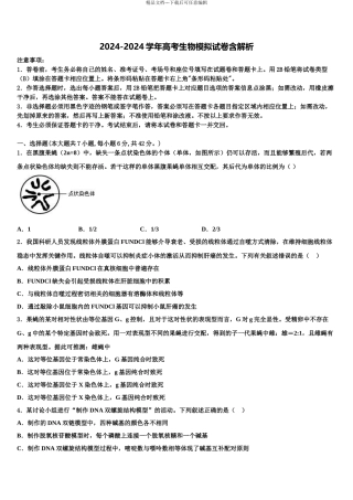 云浮市重点中学高三一诊考试生物试卷含解析