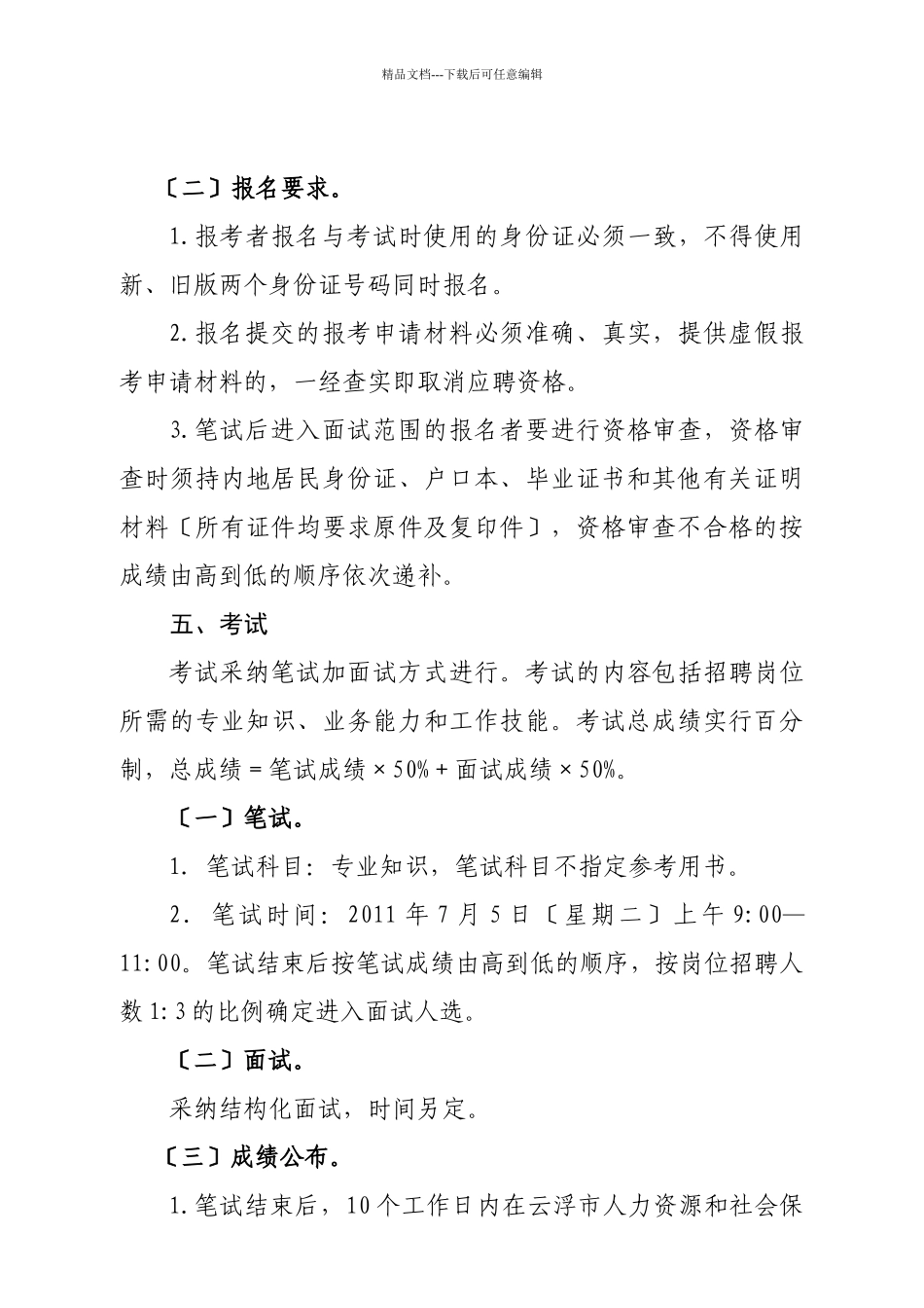 云浮市水利水电勘测设计院XXXX年公开招聘工作人员公告_第3页