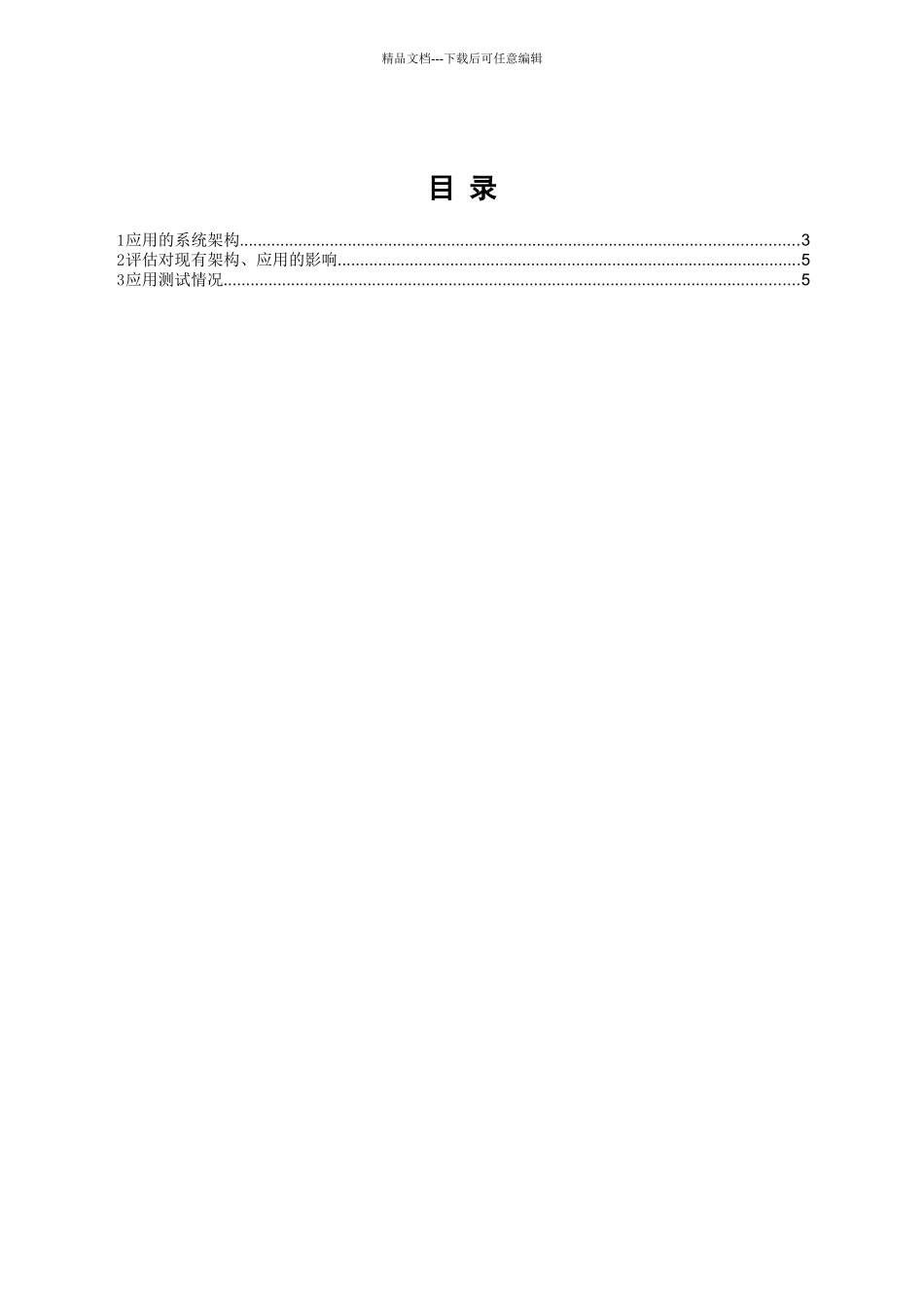 云计算应用上线检查标准_第2页