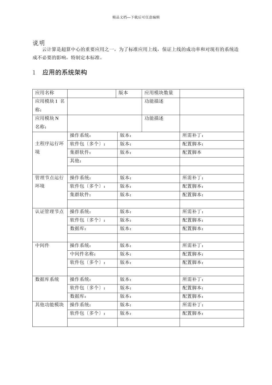 云计算应用上线检查标准_第3页