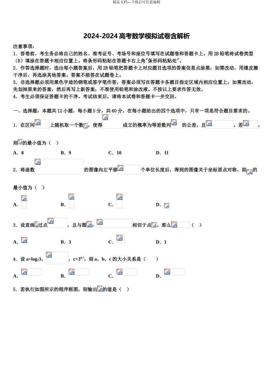 云贵川高中高考临考冲刺数学试卷含解析_第1页