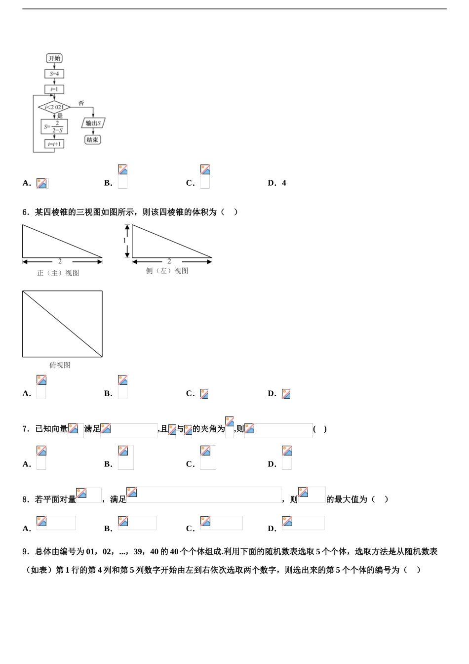 云贵川高中高考临考冲刺数学试卷含解析_第2页