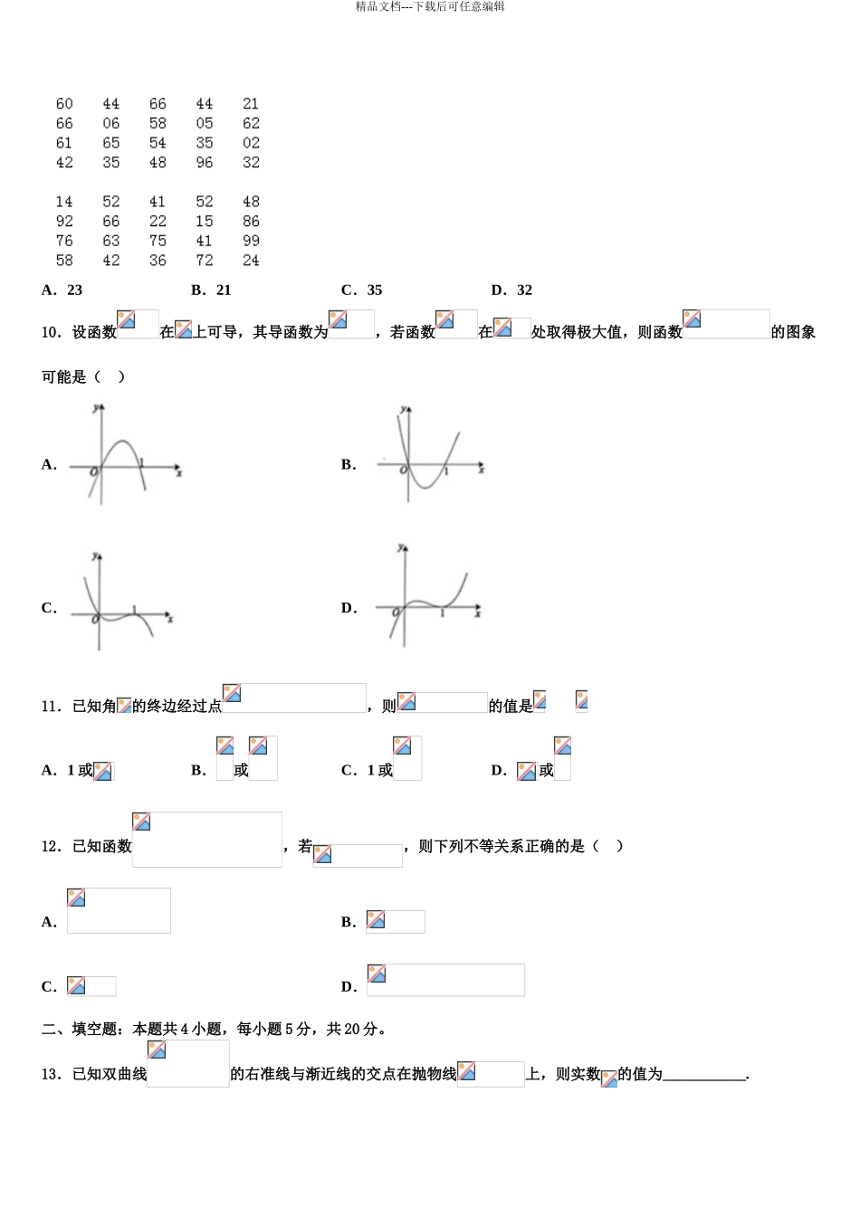 云贵川高中高考临考冲刺数学试卷含解析_第3页