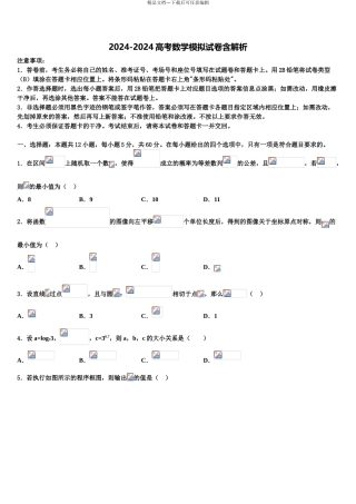 云贵川高中高考临考冲刺数学试卷含解析