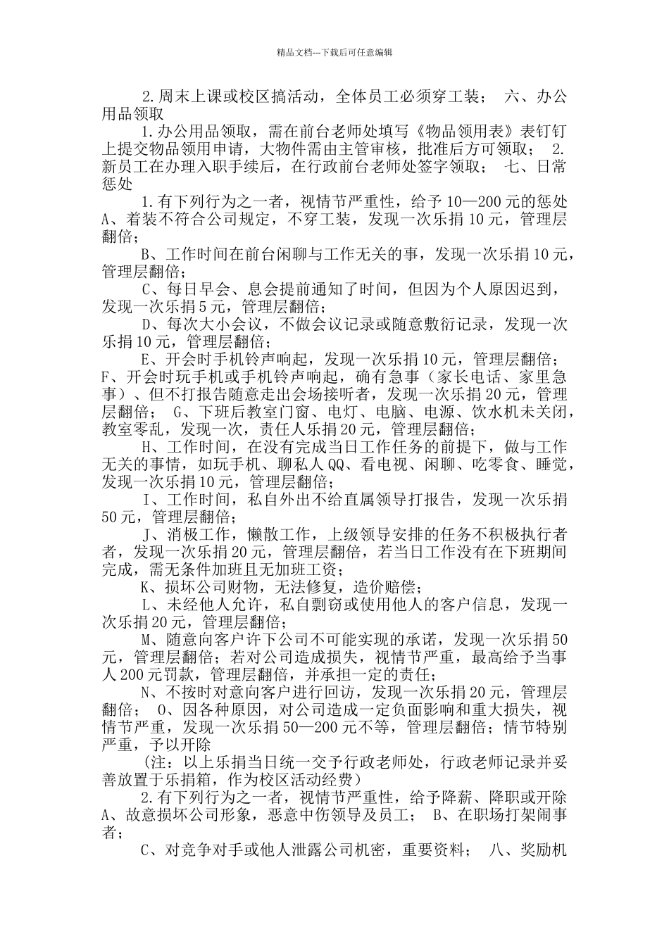 互联万金融机构员工岗位职责_第2页