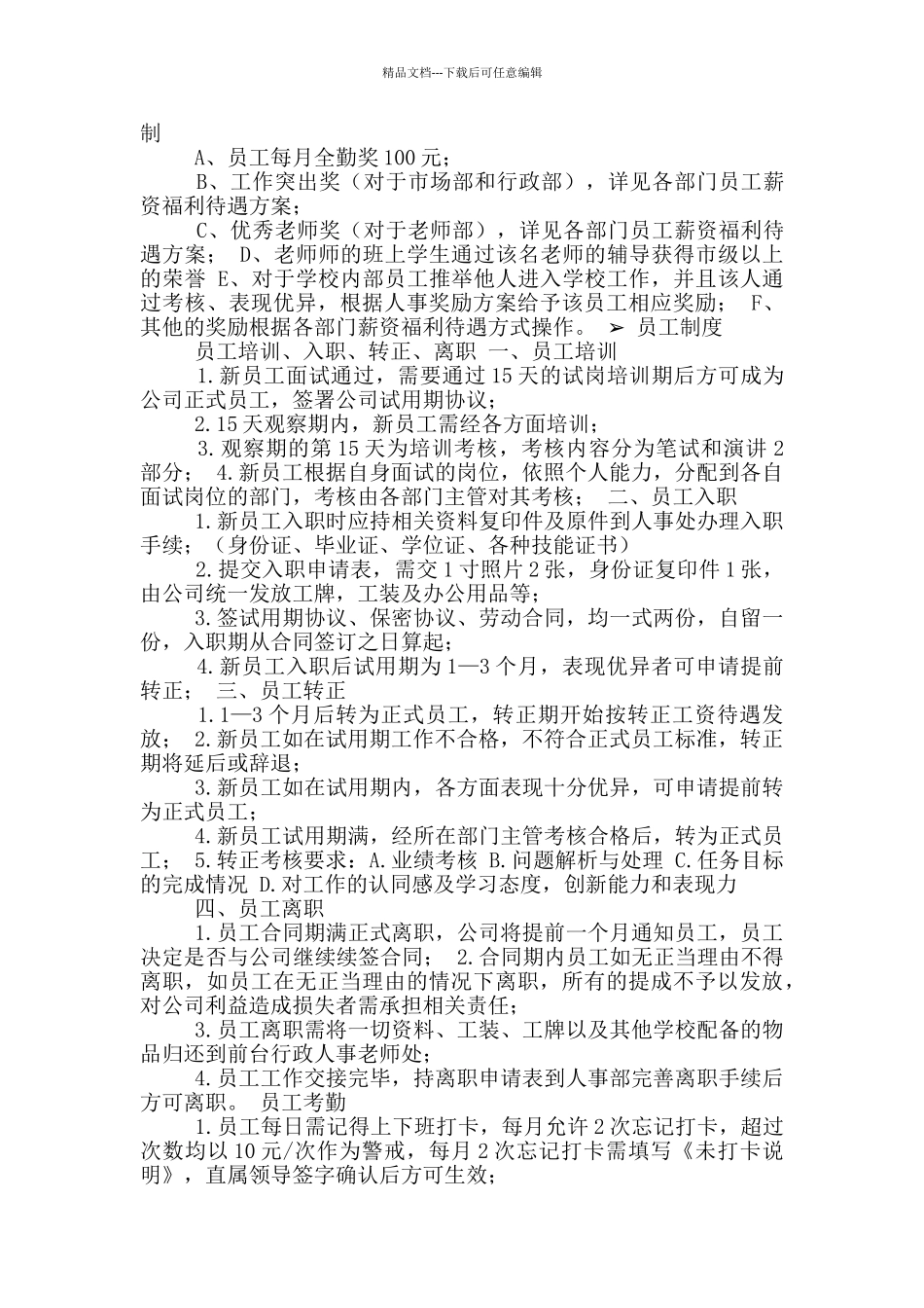 互联万金融机构员工岗位职责_第3页