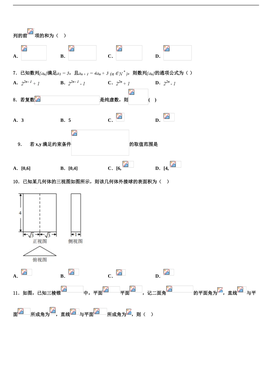互助县第一中学高三二诊模拟考试数学试卷含解析_第2页