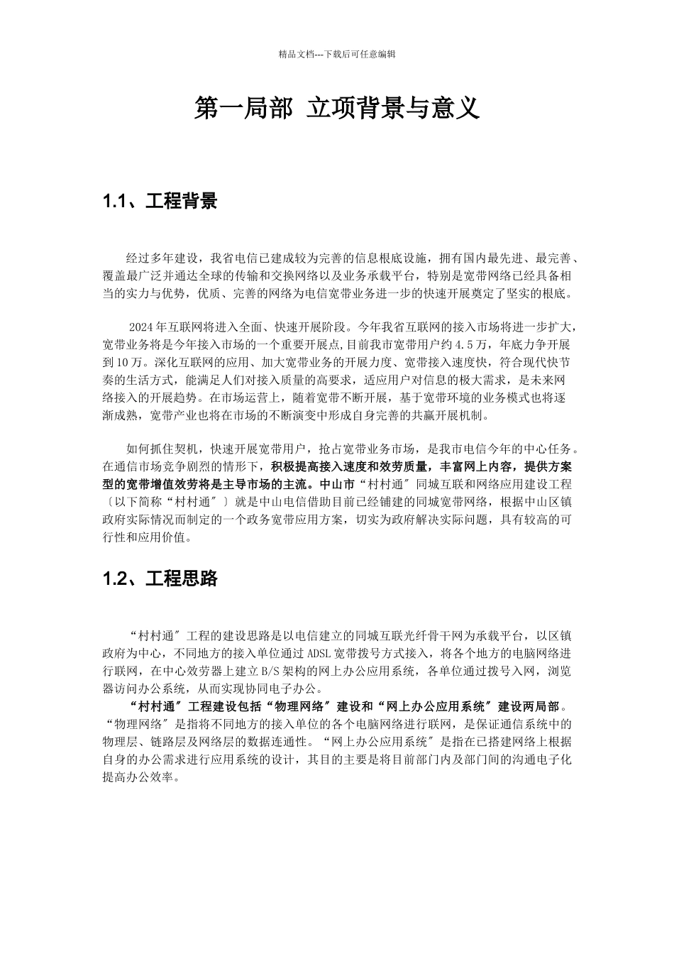 互联与网络应用系统建设项目立项报告_第3页