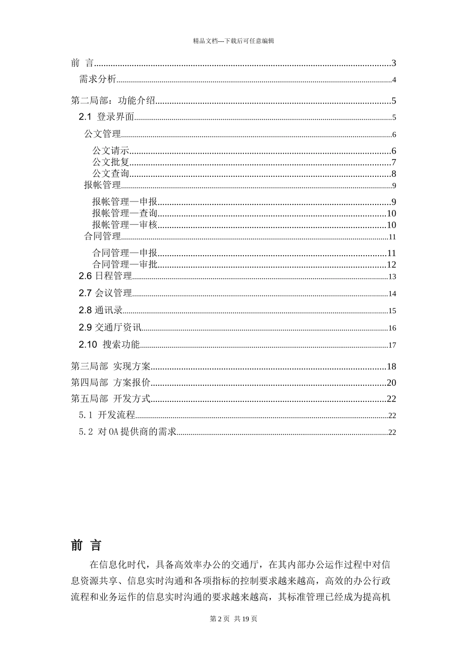 云南省移动办公系统可行性方案_第2页