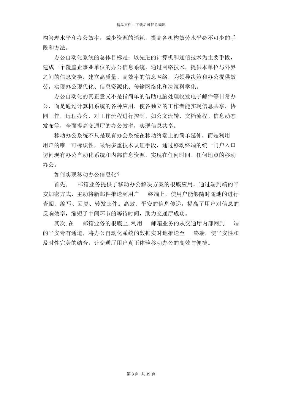 云南省移动办公系统可行性方案_第3页