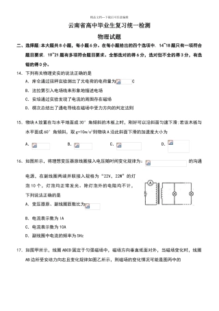 云南省高中毕业生第一次复习统一检测