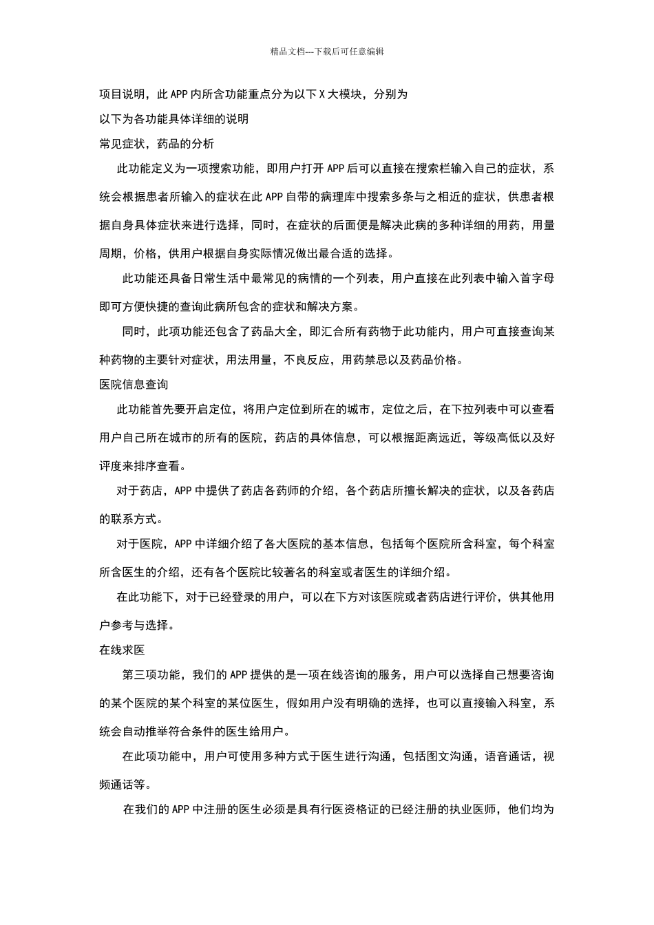 互联网+创新创业大赛计划书_第2页