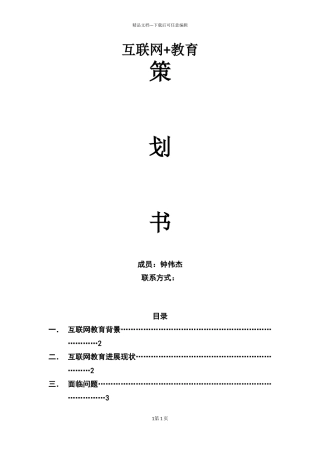 互联网+教育策划书