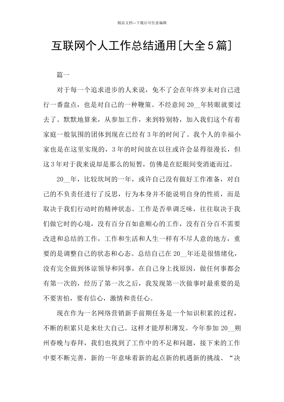 互联网个人工作总结通用_第1页