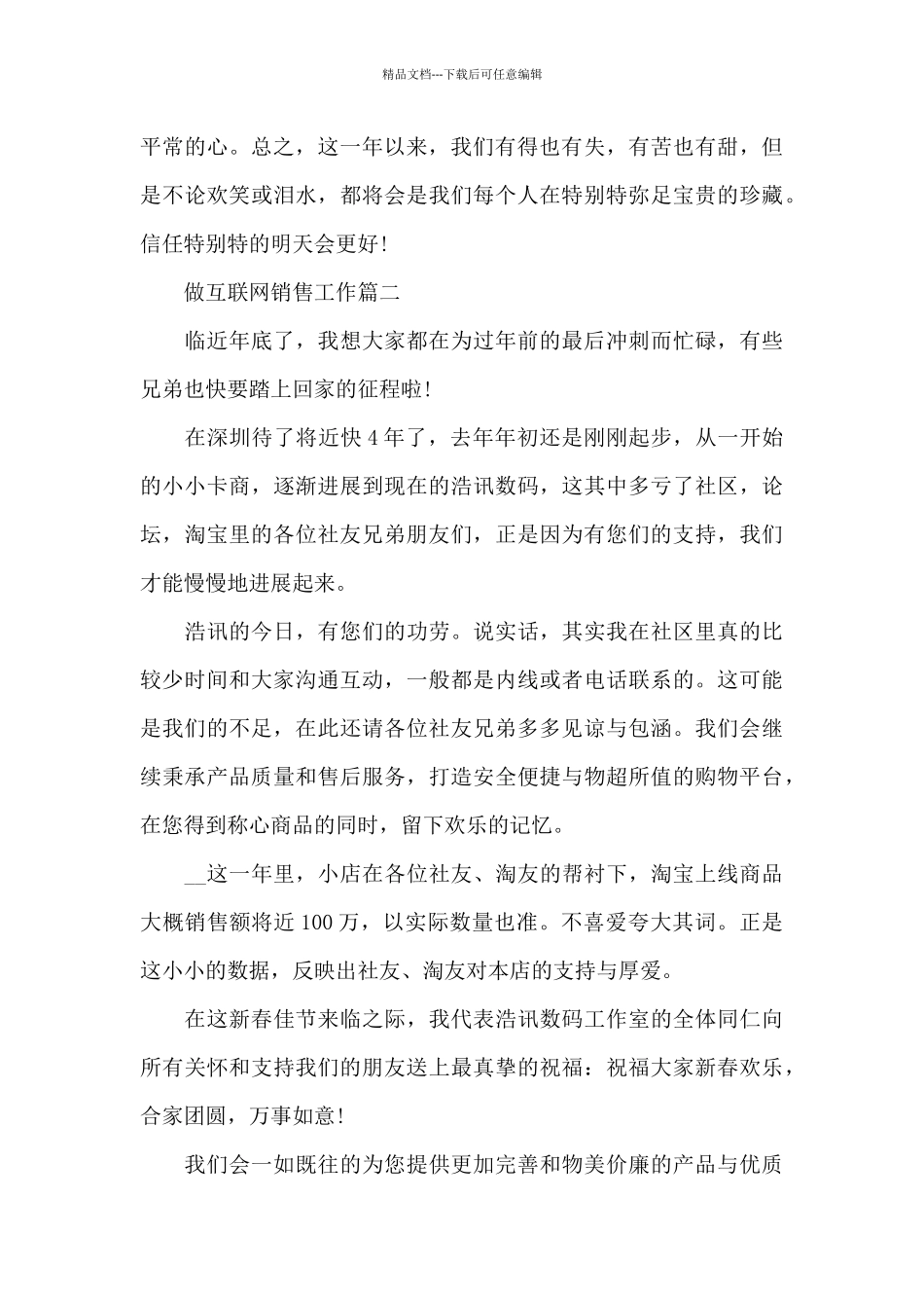 互联网个人工作总结通用_第3页