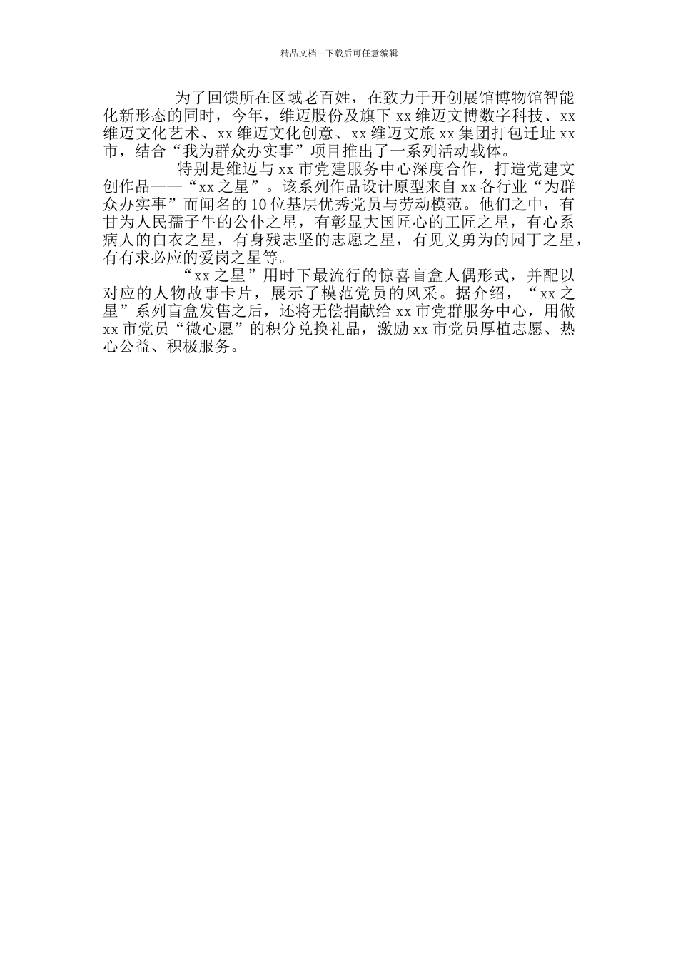 互联网企业创新党史学习教育工作交流经总结材料_第2页