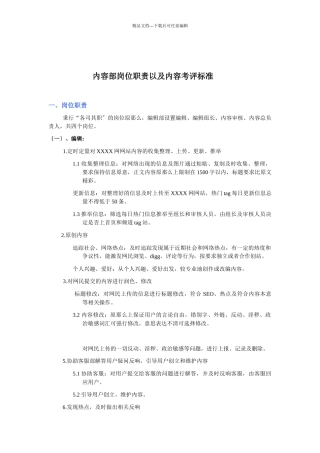 互联网企业内容部岗位职责及考评标准