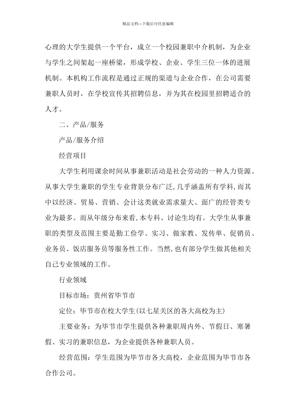 互联网创业大赛项目计划书_第2页