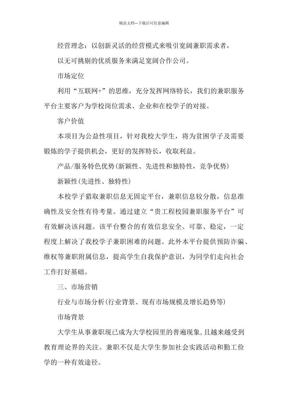 互联网创业大赛项目计划书_第3页