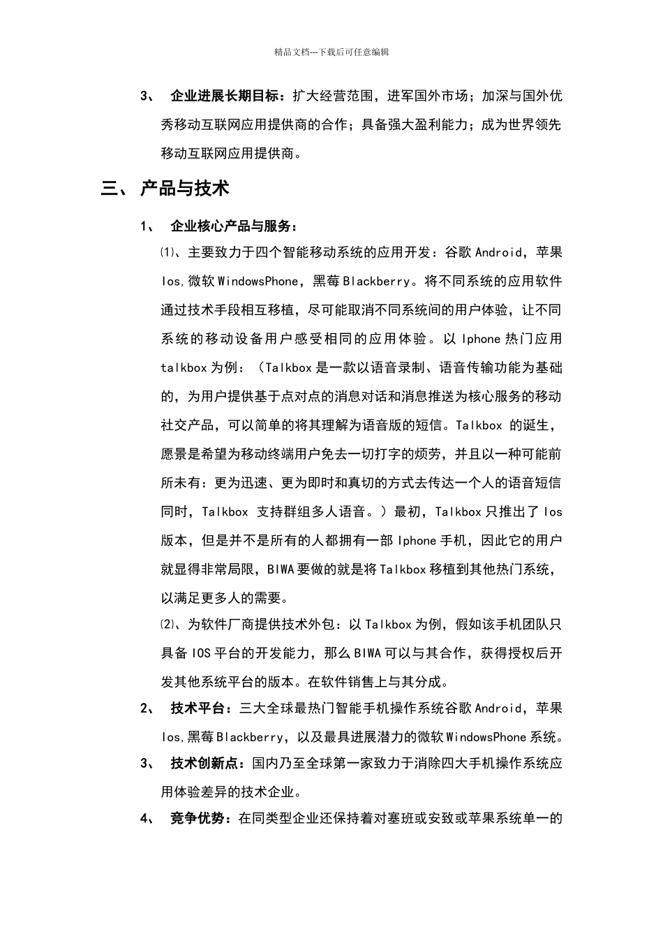 互联网创业商业计划书_第2页