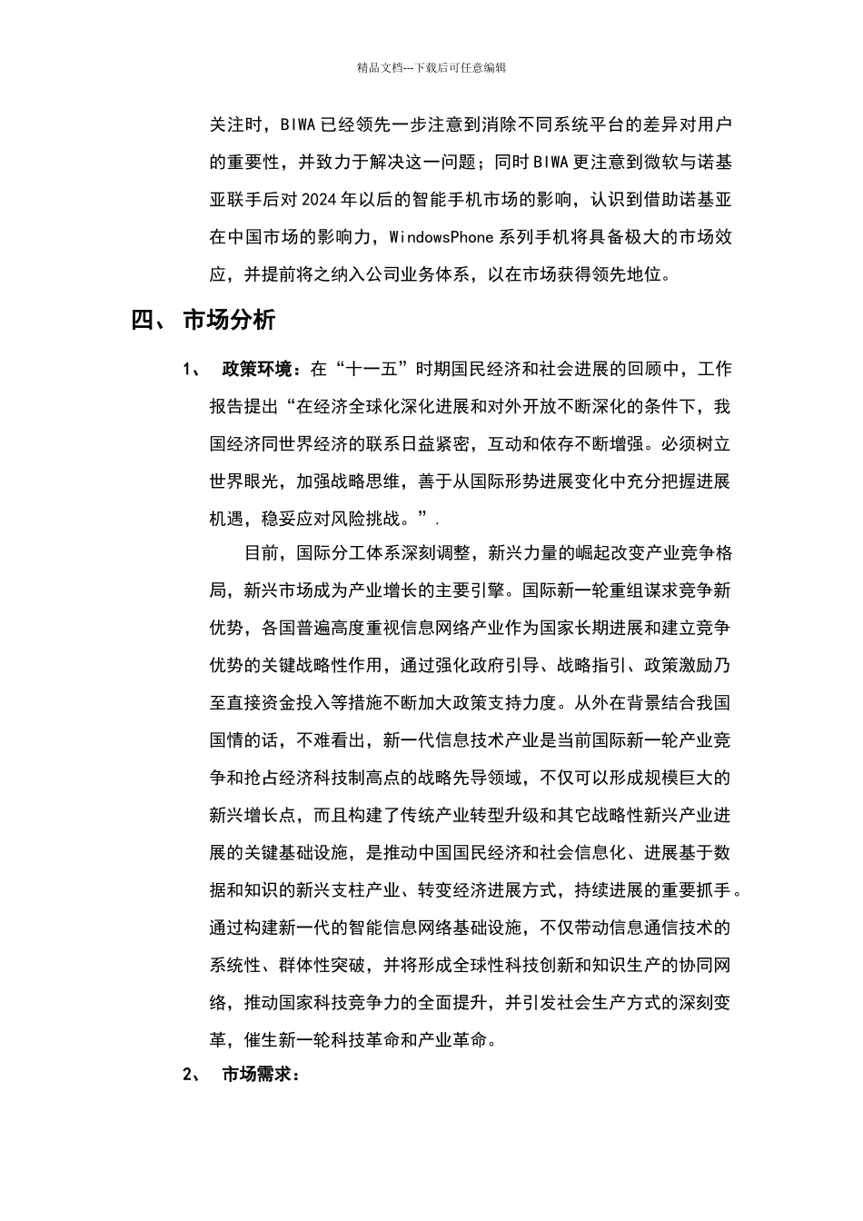 互联网创业商业计划书_第3页