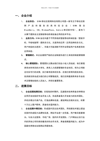 互联网创业商业计划书