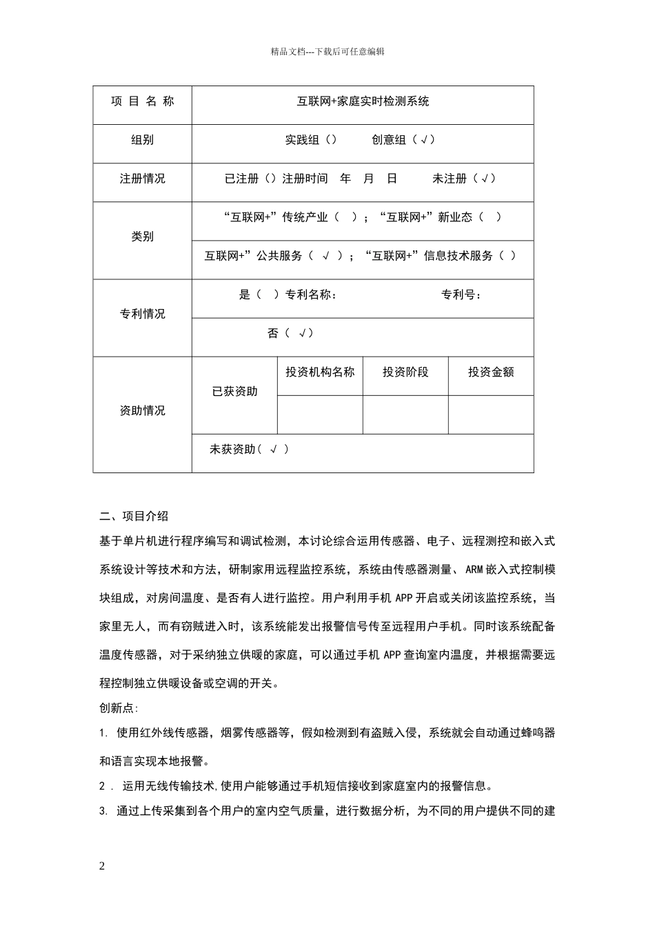 互联网创新创业大赛策划书_第2页
