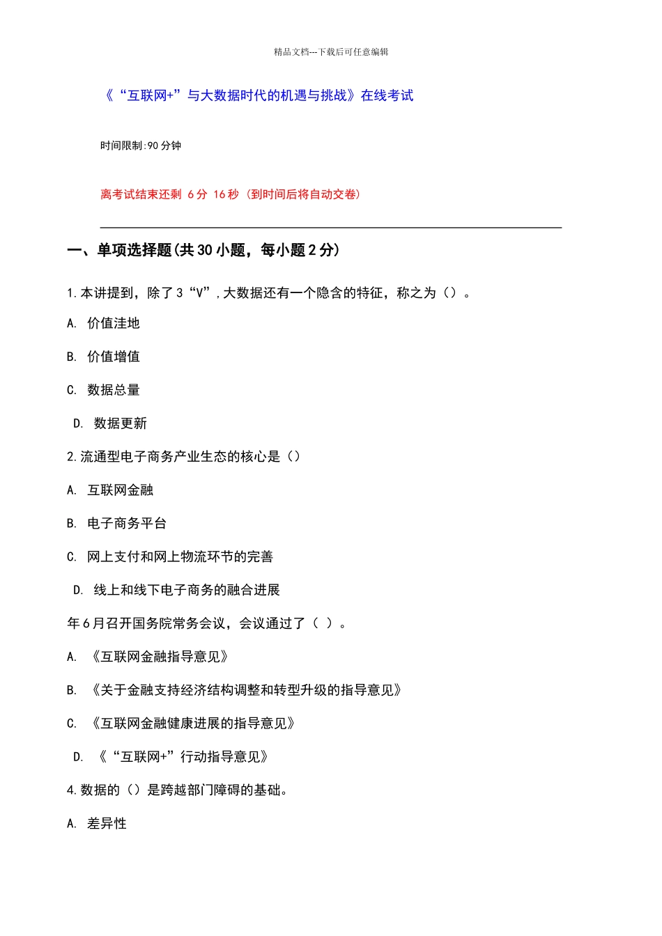 互联网参考答案_第1页