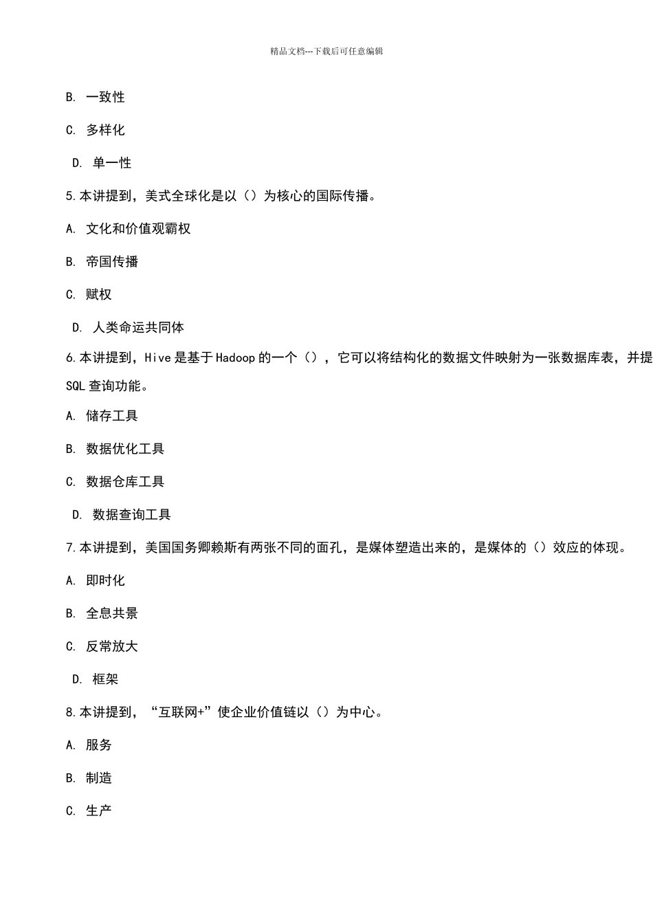 互联网参考答案_第2页