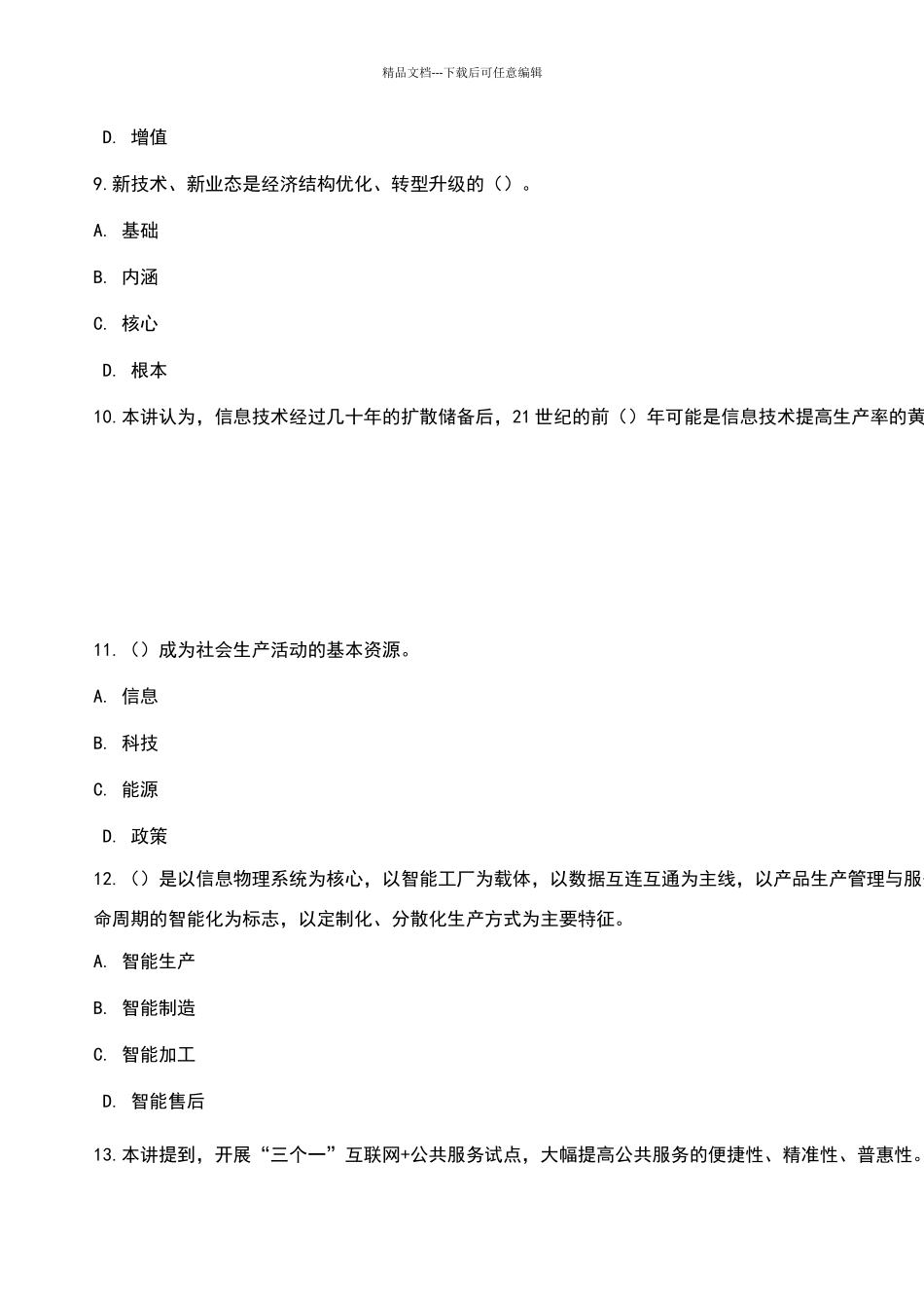 互联网参考答案_第3页