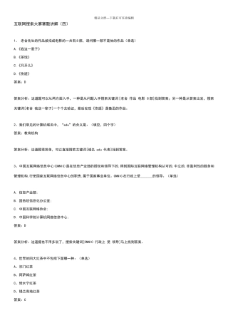 互联网大赛试题