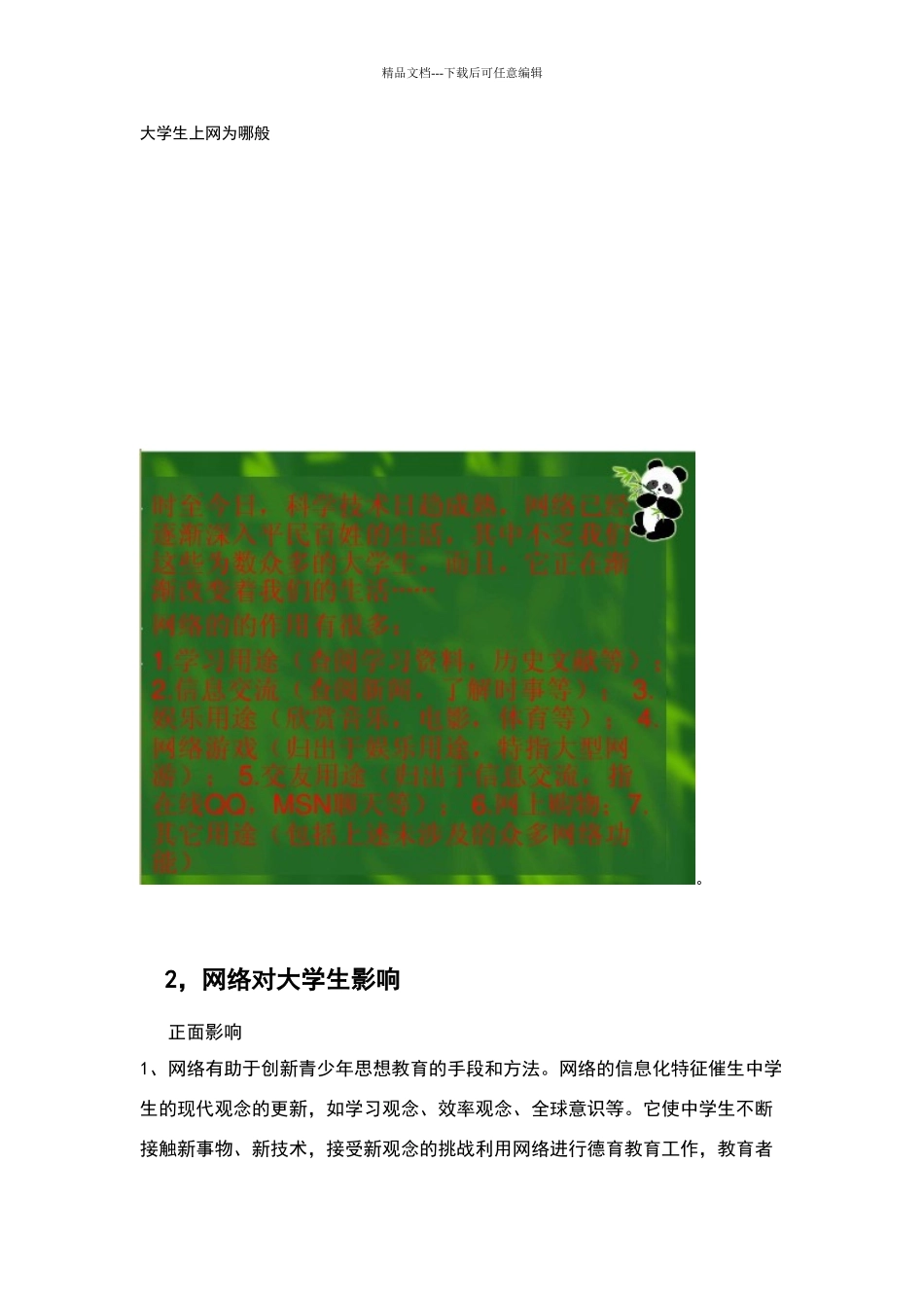 互联网对大学生的学习生活影响的调查报告_第2页