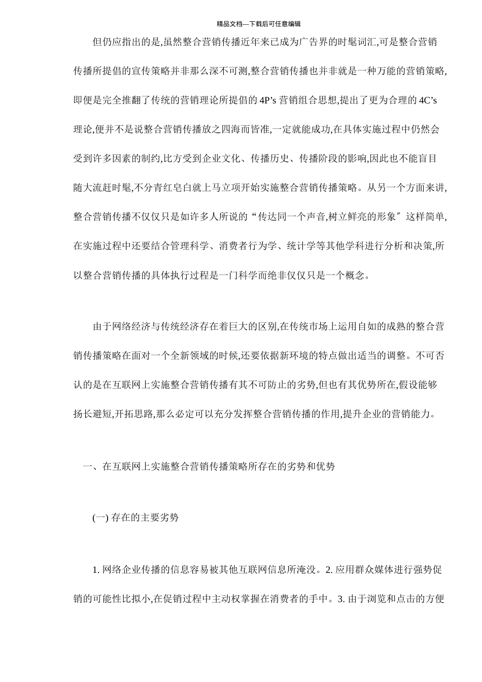 互联网实施整合营销传播战略_第2页