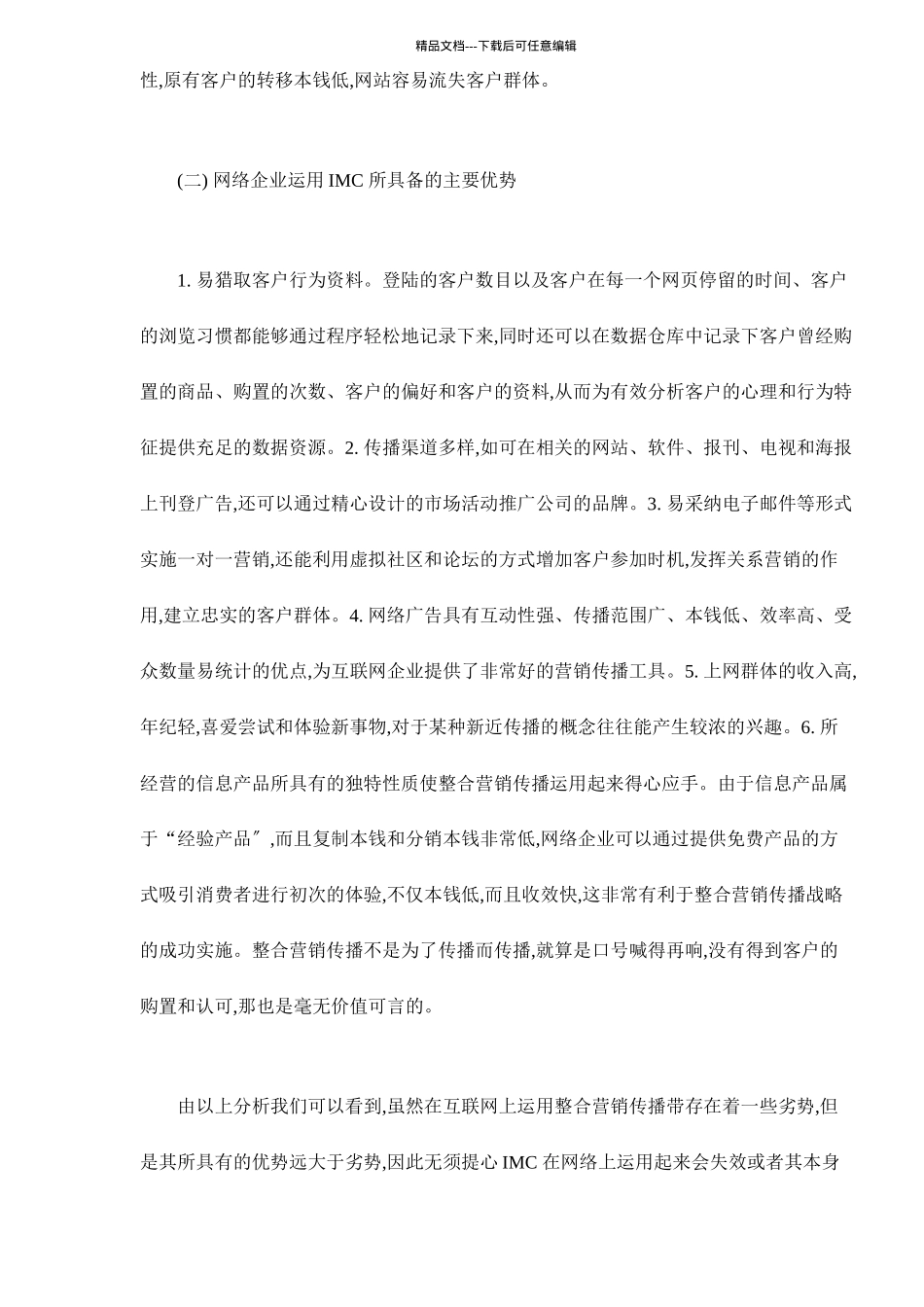 互联网实施整合营销传播战略_第3页