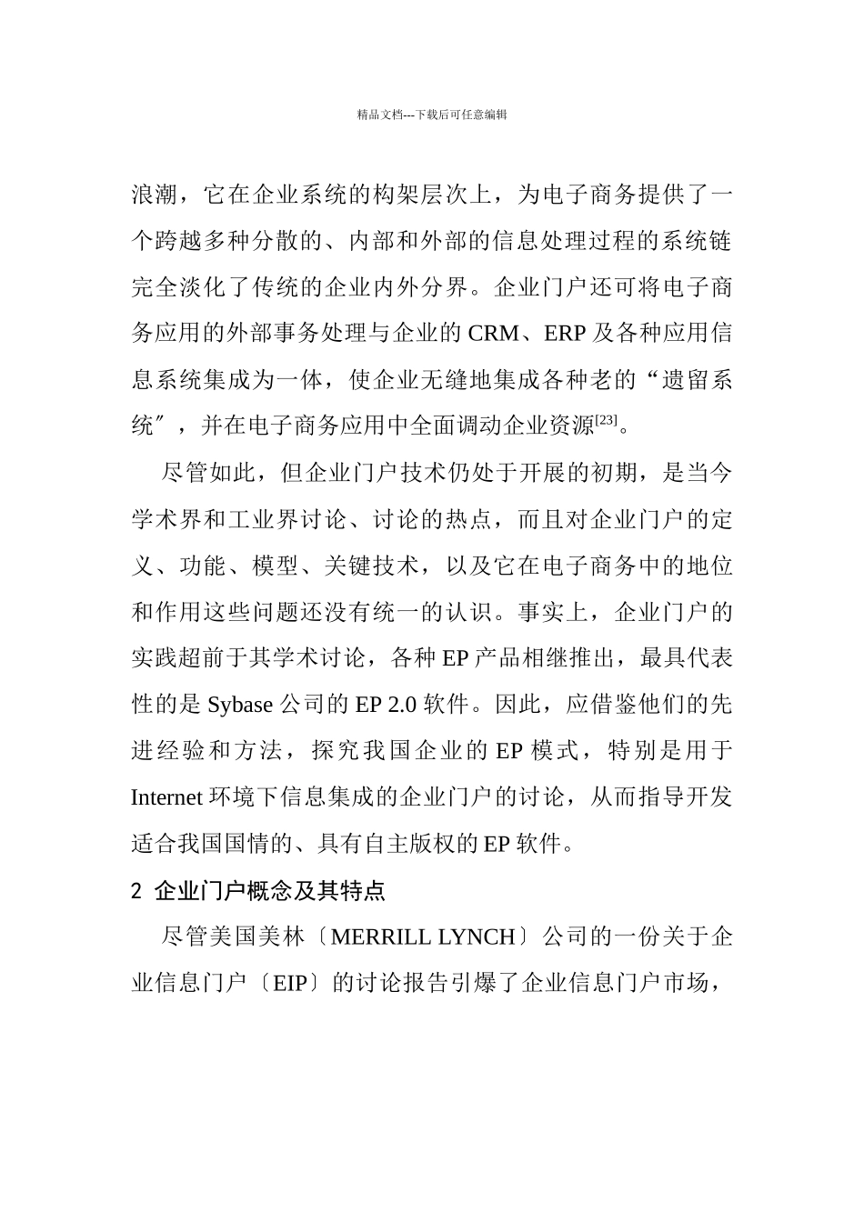 互联网环境下企业信息集成平台_第3页