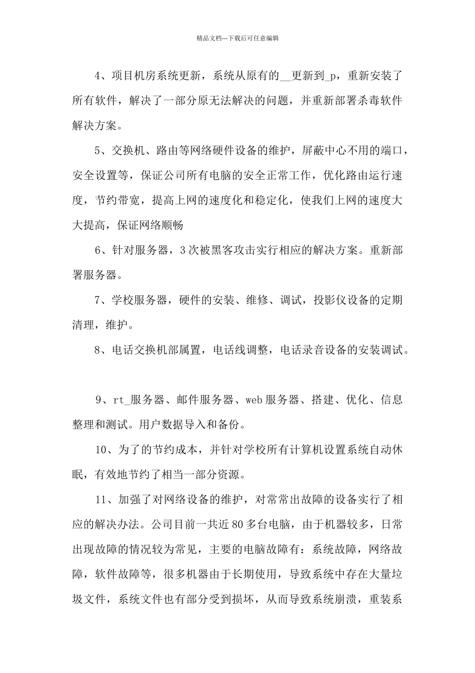 互联网行业工作总结范文_第2页